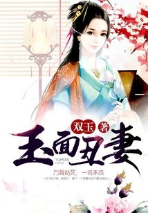 The Jade Faced Ugly Wife