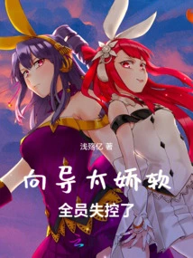 The Guide Was Too Cowardly and Everyone Lost Control