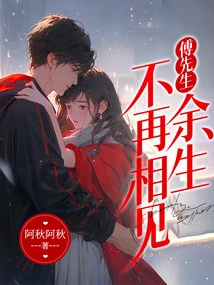 Mr. Fu, We Will Never See You Again for the Rest of Our Lives