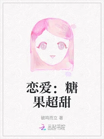 Love: Candy is Super Sweet