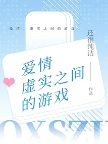 Love, the Game between Reality and Reality