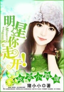 Chiding Assistant: Star, Go Away!