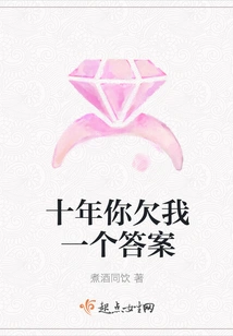 Ten Years You Owe Me an Answer