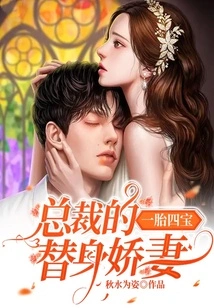 Four Babies in One Child: the Ceo's Stand-in Wife