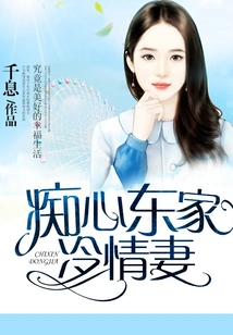 The Cold-hearted Wife of the Infatuated Boss