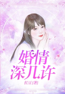 How Deep is the Marriage?