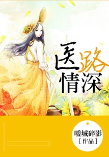 Medical Love is Deep