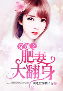 Time Travel: the Fat Wife Makes a Big Makeover