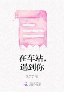 I Met You at the Station