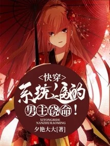 Quick Travel: the System Forces Me, Please Spare My Life!