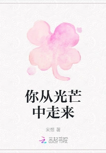 You Come from the Light