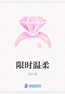 Limited Time Tenderness