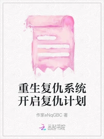 Rebirth Revenge System Starts Revenge Plan