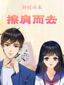 Came Here after Transferring to Another School, Passed by Each Other and Left