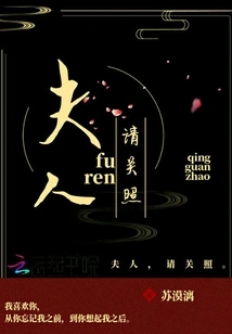 Madam, Please Take Care of Me