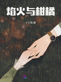 Fireworks and Citrus