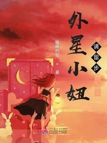 Alien Chick, Please Stay!