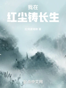 I Cast Eternal Life in the World of Mortals