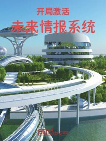 Activate the Future Intelligence System at the Start