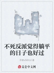 The Immortal Villain Feels That Life Would Be Easier Just Lying Down