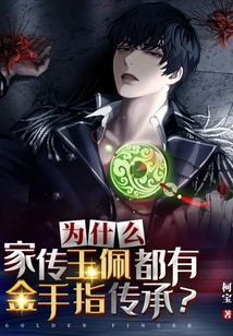 Why Are Jade Pendants Passed Down from Family to Family with Golden Fingers?