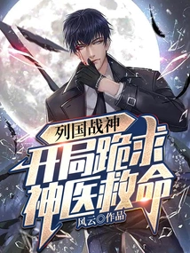 The God of War from All over the World Kneels Down and Begs the Miracle Doctor for Help at the Beginning