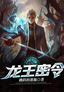 Dragon King's Secret Order