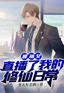 My Great-granddaughter Broadcast My Daily Life of Cultivating Immortals Live