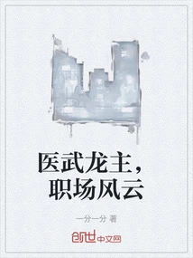 Medical and Martial Arts Dragon Master, Workplace Situation