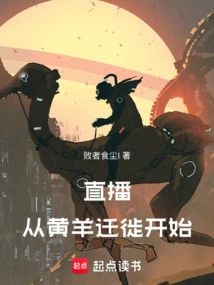 Live Broadcast: Beginning with the Migration of Yellow Sheep