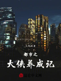 The Development of a Hero in the City