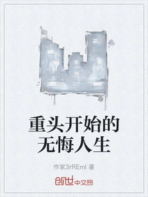 A Life Without Regrets Starting Over