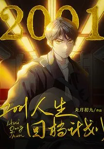 2001 Life Recovery Plan