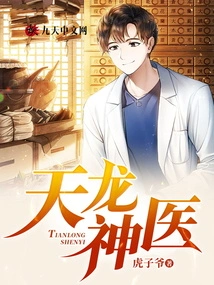 Tianlong Miracle Doctor
