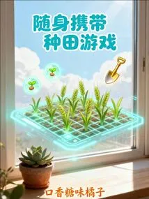 Take Your Farming Game with You