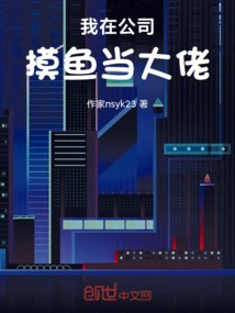 I'm a Big Boss in the Company