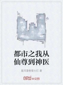 Me in the City: from Immortal to Miracle Doctor