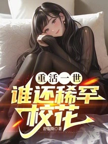 After a New Life, Who Still Cares About the School Beauty?