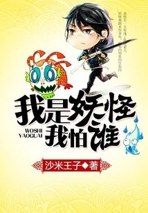 I Am a Monster. Who Am I Afraid Of?