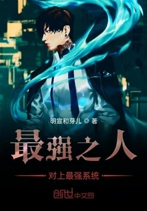 The Strongest Man Versus the Strongest System