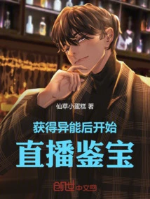 After Obtaining the Superpower, Start the Live Broadcast of Treasure Appraisal