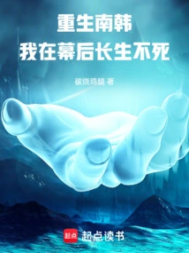 Reborn in South Korea, I Am Immortal Behind the Scenes