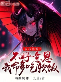 Say I Cheated? I'm Sorry, I'm Destined to Eat Soft Food