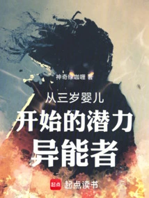 Potential Superpowers Starting from Three-year-old Babies