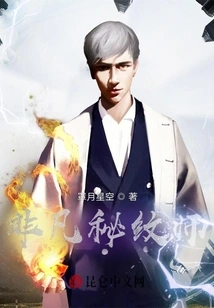 Extraordinary Mystic Master