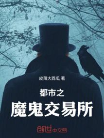 The Devil's Exchange in the City