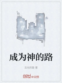 The Way to Become God