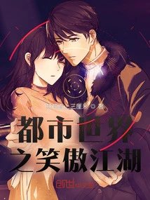 Urban World: Smiling Proud Jianghu