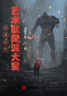 The Age of Beast Control: Art is the Big Star!