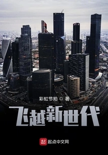 Flying over the New Generation